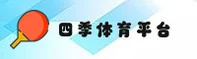 四季(SIJI)官方网站 - 值得信赖的体育品牌